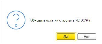 Повторное получение данных с портала ИС ЭСФ Повторное получение данных с портала ИС ЭСФ