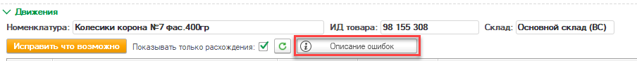 Кнопка расшифровки ошибок Кнопка расшифровки ошибок