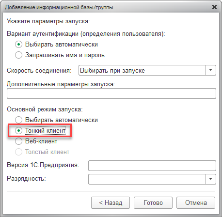 Параметр запуска exec