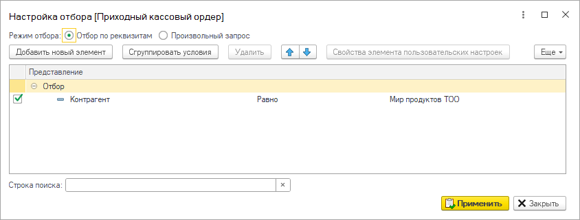настройка отборов настройка отборов