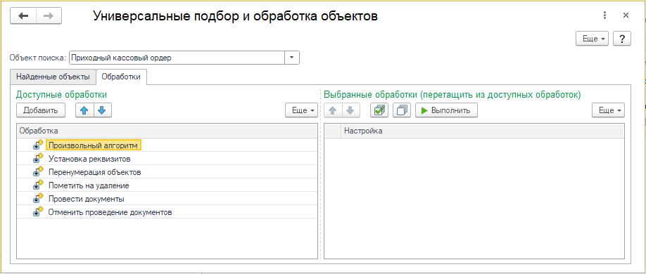 вкладка обработки вкладка обработки