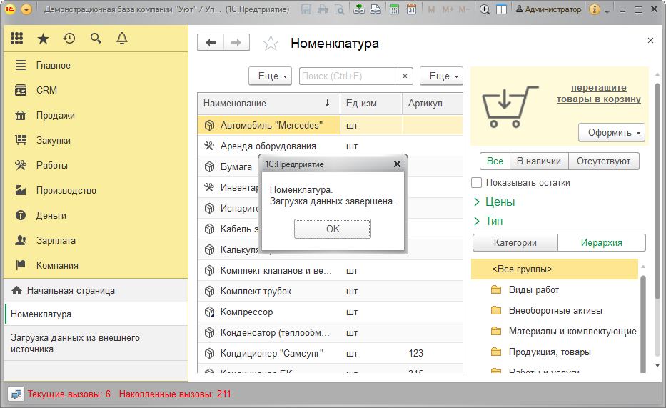 Загрузка в 1с 8.3 из excel номенклатуры. Номенклатура в 1с. Справочник номенклатура в 1с. Справочник номенклатуры в базе. Что такое номенклатура из справочника.