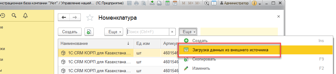 Как загрузить прайс в 1с унф