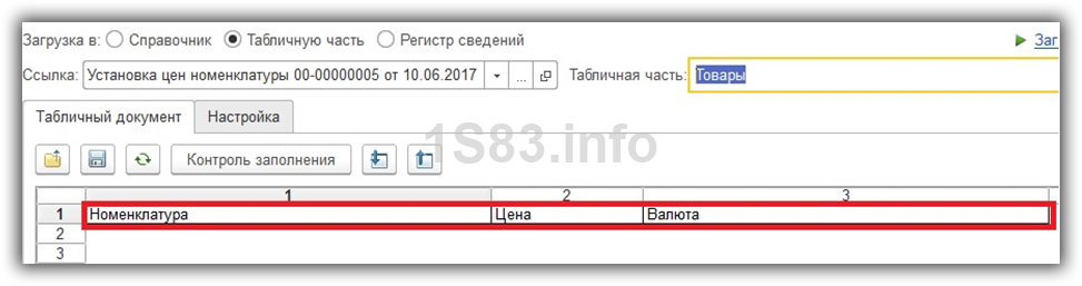 Импорт цен из Excell и создание документа "Установка цен номенклатуры" - Услуги 