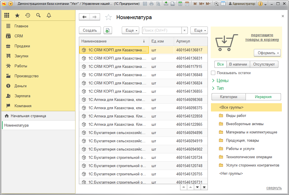 Унф загрузка из excel. Справочник номенклатура в 1с. 1с УНФ номенклатура. Иерархия справочника номенклатуры 1с. 1с:управление нашей фирмой для Казахстана.