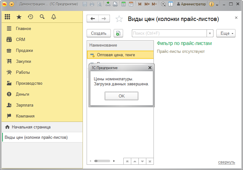 Унф загрузка из excel. 1с:управление нашей фирмой для Казахстана. 1с обработка загрузка из xls. УНФ 1с переименовать цену номенклатуры. Как в 1с УНФ загрузить номенклатуру из таблицы excel.