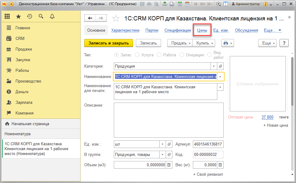 Как изменить коэффициент в 1с