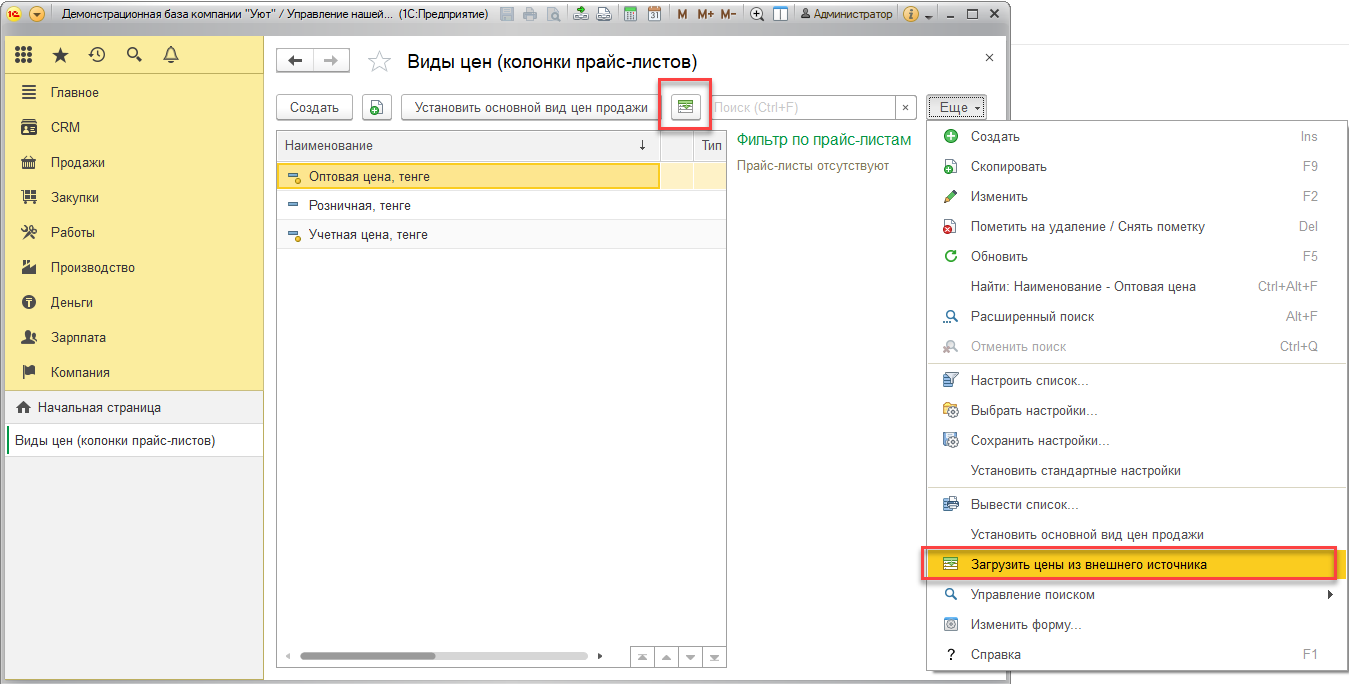 Загрузка цен номенклатуры в «1С:Управление нашей фирмой для Казахстана» из  прайс-листа в формате Excel - ТехноБИЗ 1С-Франчайзи