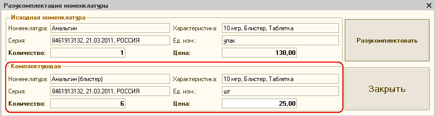 Акт разукомплектации образец