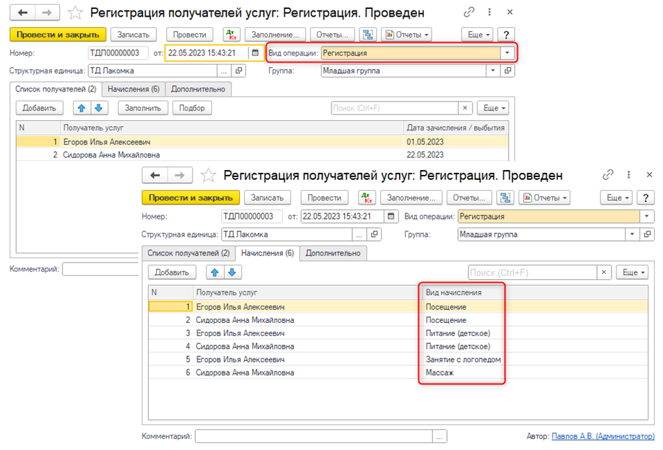 Документ Регистрация получателей услуг