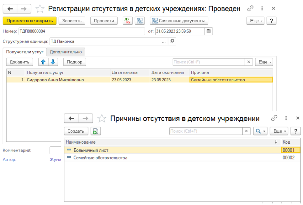 Учет посещаемости