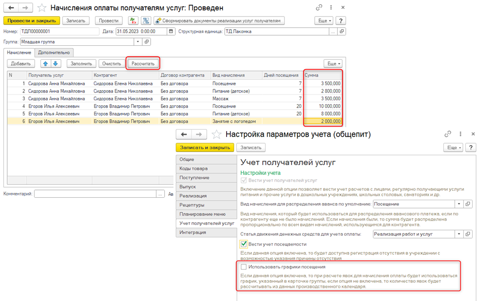 Учет и прием оплаты
