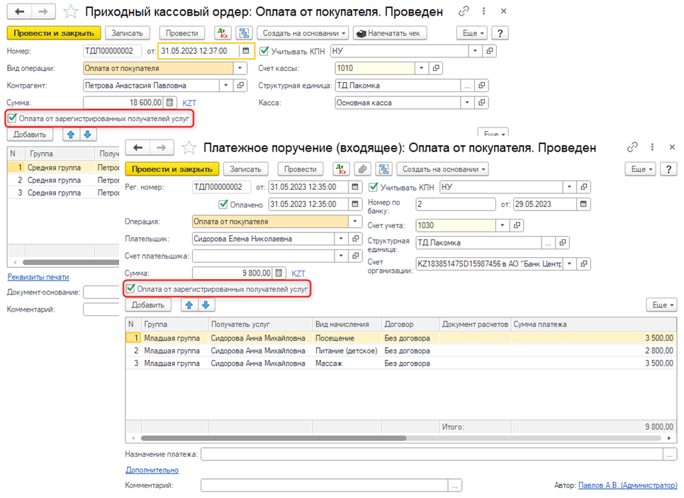 Учет поступающей оплаты