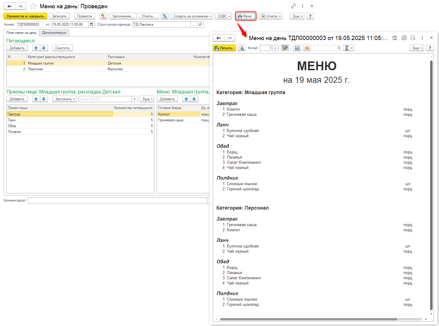 Документ Меню на день