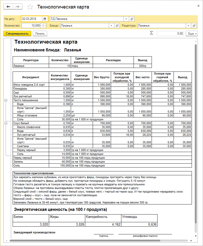 Лазанья технико технологическая карта