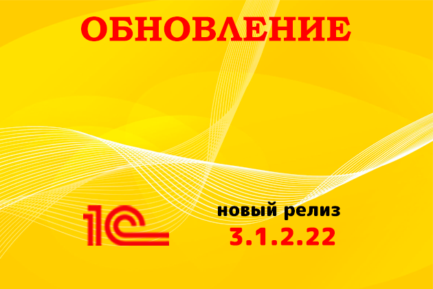 Выпущен релиз (3.1.2.22) для конфигурации «Зарплата и управление персоналом для Казахстана», редакция 3.1