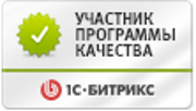 Участник программы качества 1C-Битрикс Участник программы качества 1C-Битрикс
