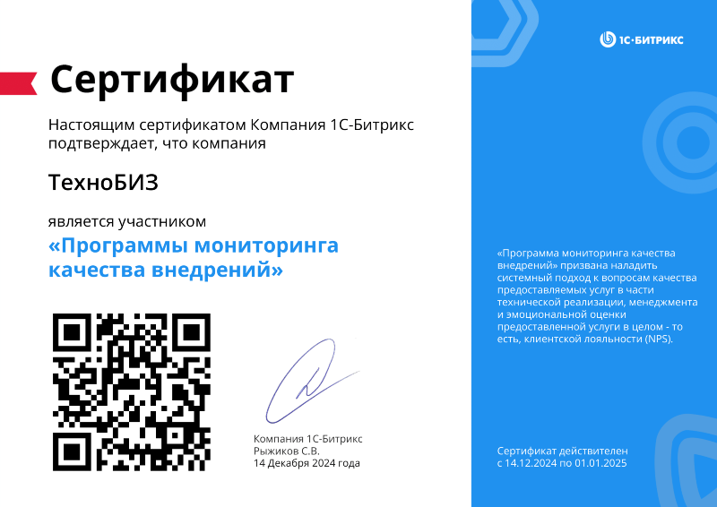 Участник программы качества 1C-Битрикс
