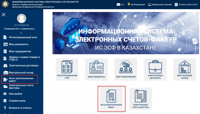 Мы перешли на выписку Электронных Актов Выполненных Работ (ЭАВР)