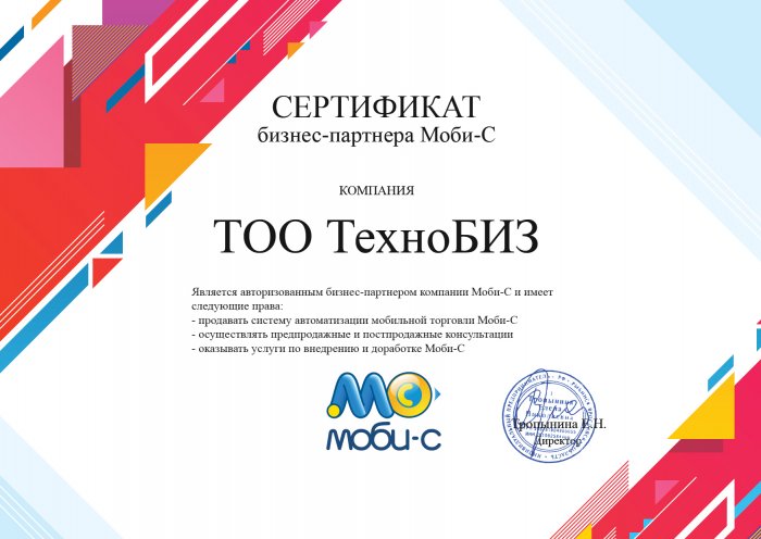 Бизнес-партнер Моби-С Бизнес-партнер Моби-С