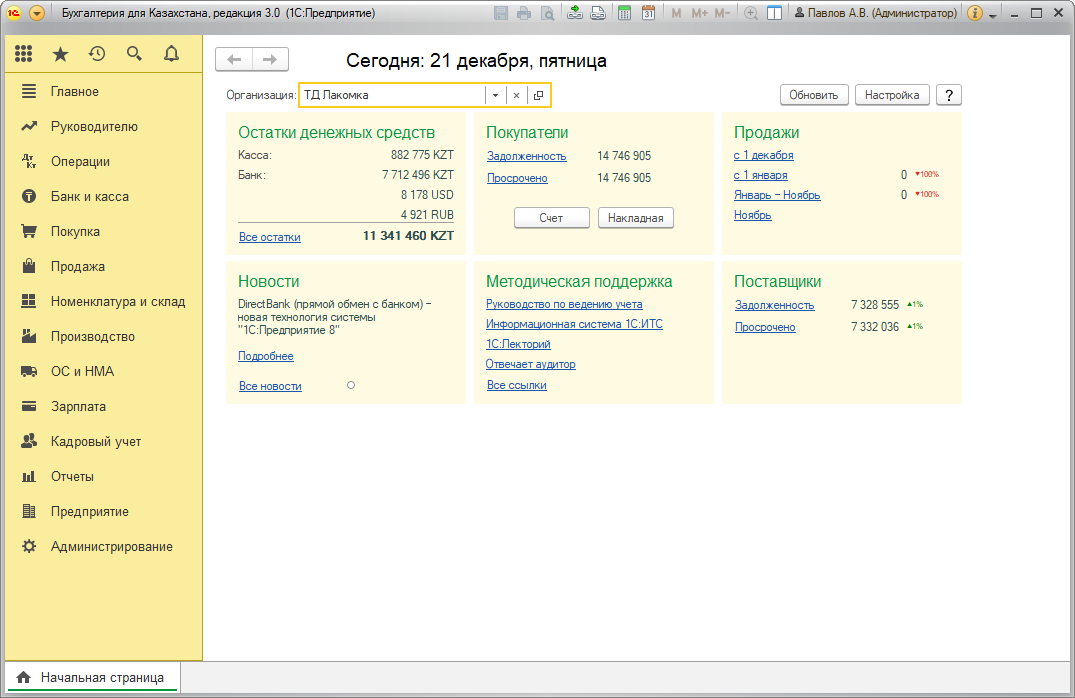 1С:Бухгалтерия для Казахстана