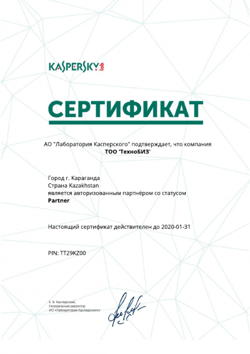 Авторизованный партнер Лаборатории Касперского