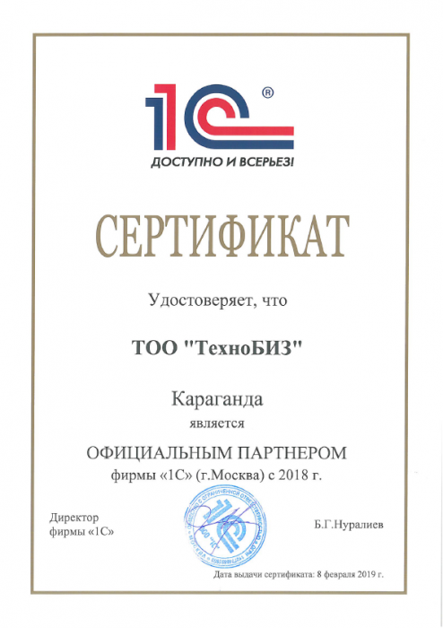 Официальный партнер 1С Официальный партнер 1С