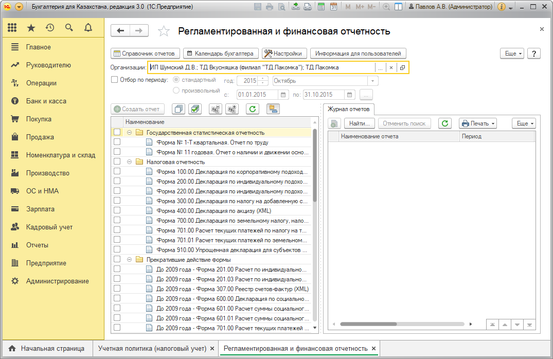 1С:Бухгалтерия для Казахстана