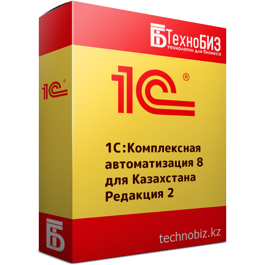 Комплексная автоматизация 8 для Казахстана. Редакция 2 (с лого) белый фон