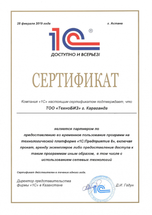 Официальный партнер проекта 1С:Аренда программ