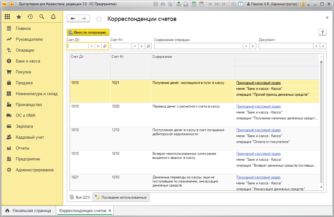 1С:Бухгалтерия для Казахстана