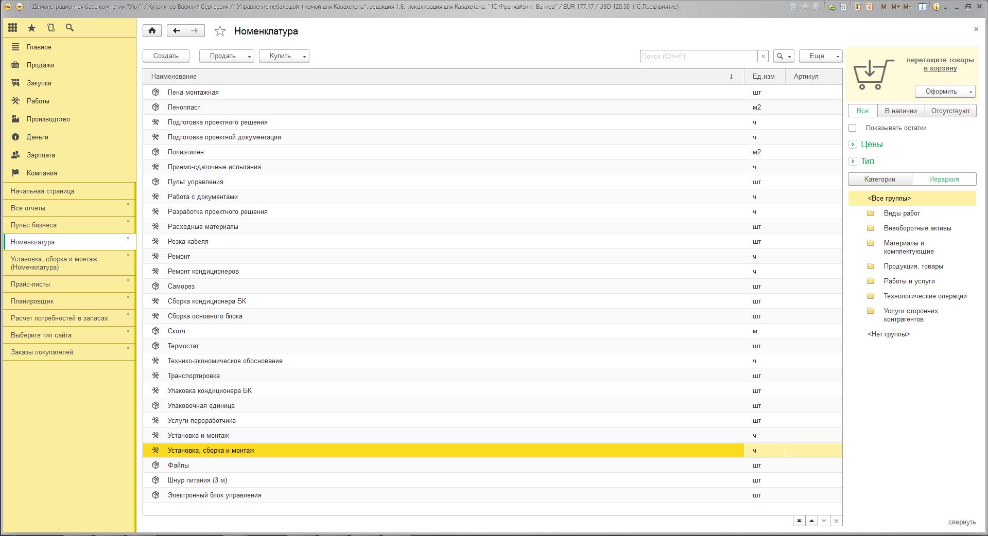 1С:Управление нашей фирмой для Казахстана