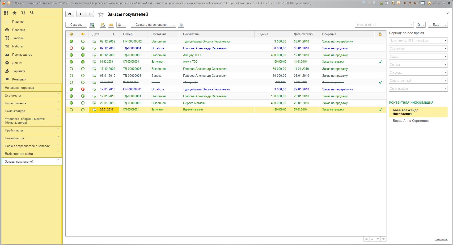 1С:Управление нашей фирмой для Казахстана