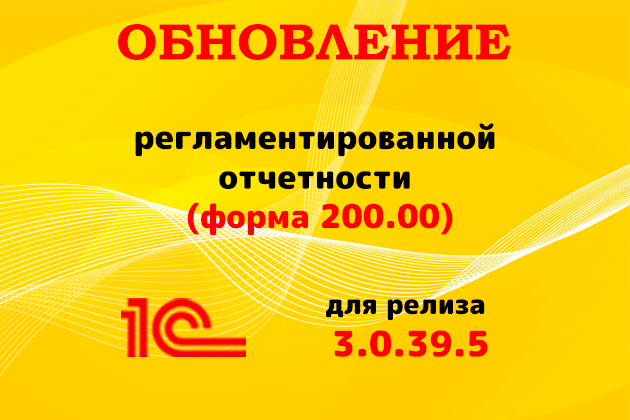Выпущено обновление регламентированной отчетности (200.00) для конфигурации «Бухгалтерия для Казахстана» ред. 3.0