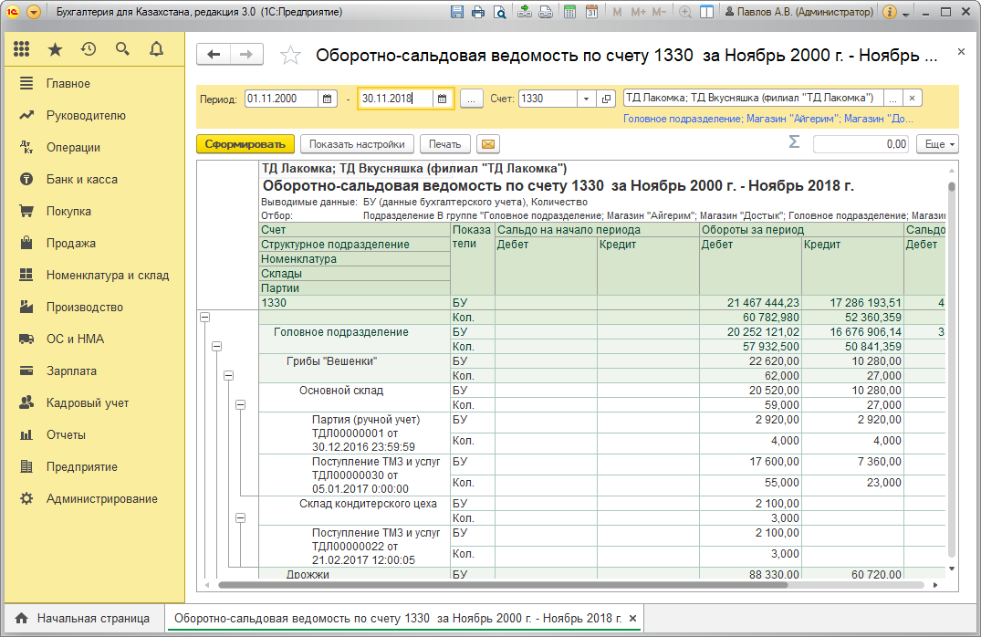 1С:Бухгалтерия для Казахстана