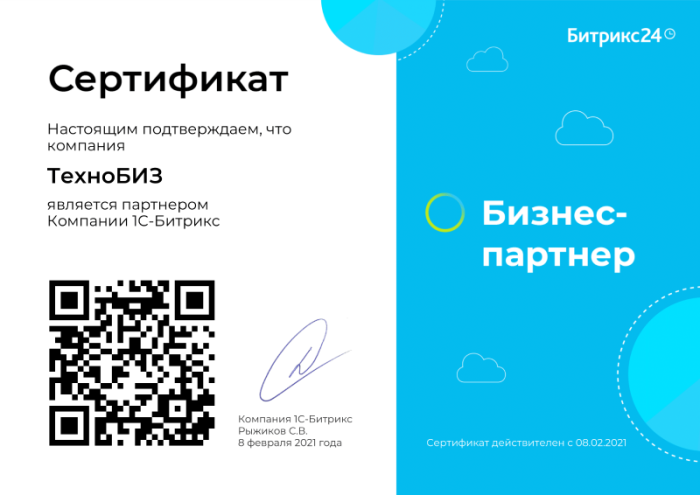 Бизнес-партнер Битрикс24 Бизнес-партнер Битрикс24