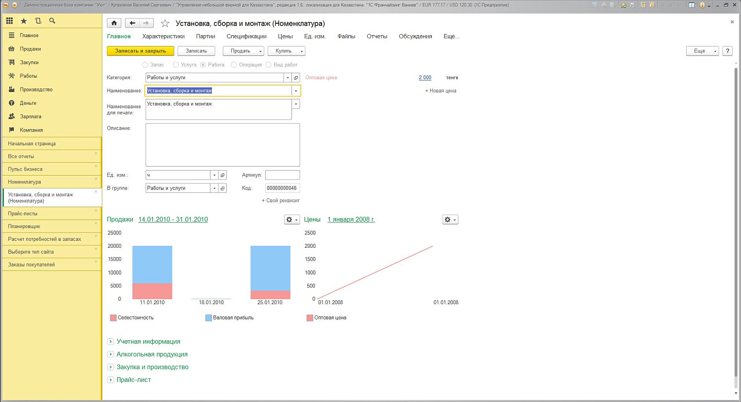 1С:Предприятие 8. Управление нашей фирмой для Казахстана