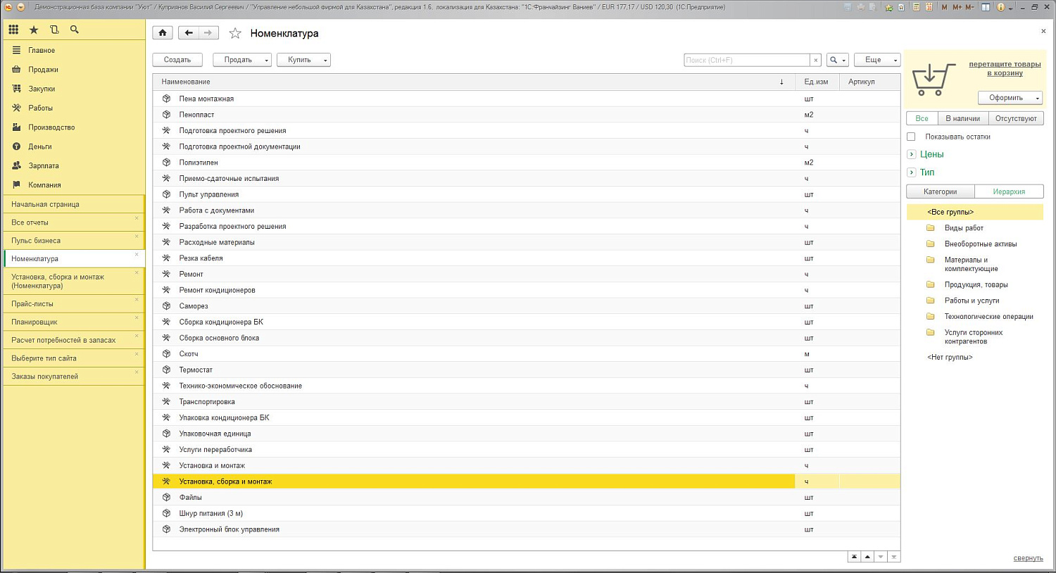 1С:Предприятие 8. Управление нашей фирмой для Казахстана