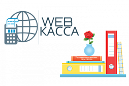 Настройка интеграции с сервисом 1С:WebKassa в конфигурации   «Бухгалтерия для Казахстана», ред. 3.0