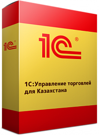 1С:Предприятие 8. Управление торговлей для Казахстана