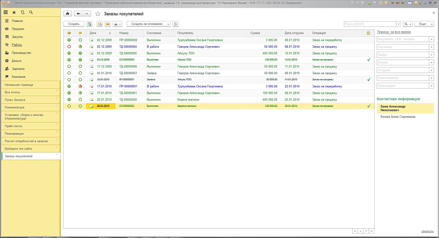 1С:Предприятие 8. Управление нашей фирмой для Казахстана. Базовая версия. Электронная поставка