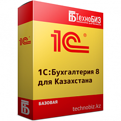 1С:Бухгалтерия 8 для Казахстана. Базовая версия