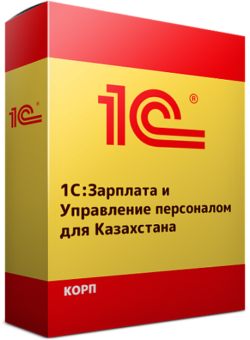 Зарплата и Управление Персоналом КОРП для Казахстана