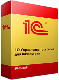 1С:Предприятие 8. Управление торговлей для Казахстана. Базовая версия