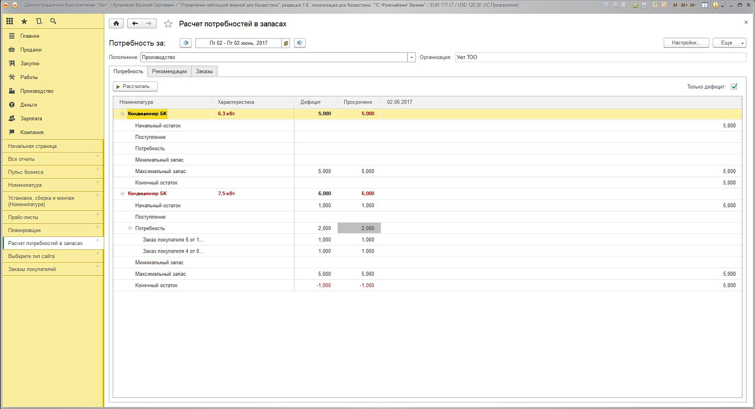 1С:Предприятие 8. Управление нашей фирмой для Казахстана. Базовая версия. Электронная поставка