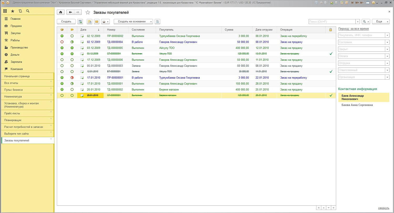 1С:Предприятие 8. Управление нашей фирмой для Казахстана. Электронная поставка