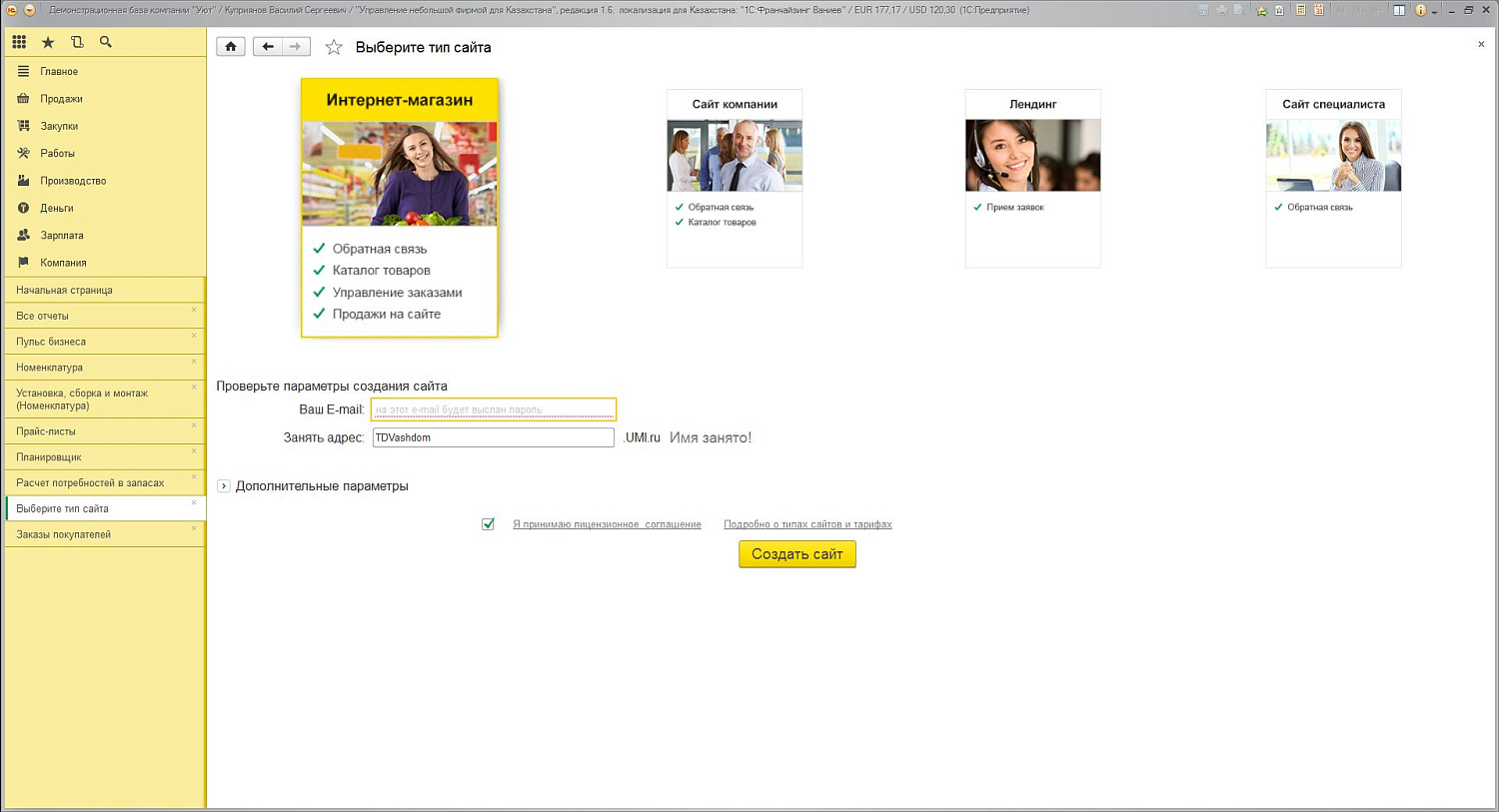 1С:Предприятие 8. Управление нашей фирмой для Казахстана