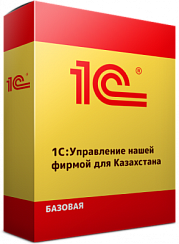 1С:Предприятие 8. Управление нашей фирмой для Казахстана. Базовая версия