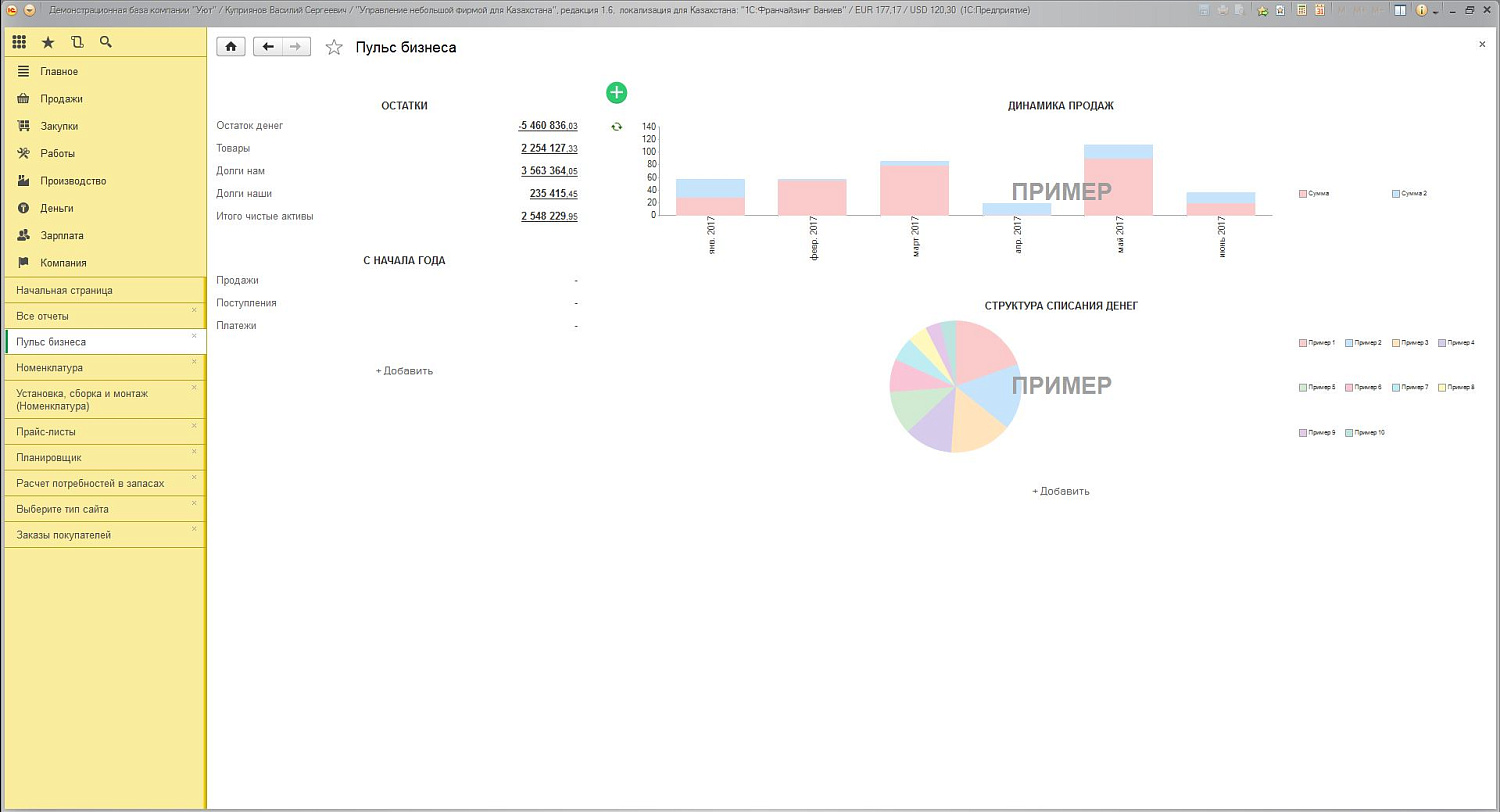 1С:Предприятие 8. Управление нашей фирмой для Казахстана. Электронная поставка