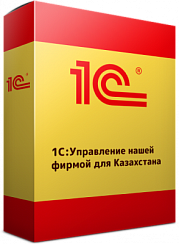 1С:Предприятие 8. Управление нашей фирмой для Казахстана